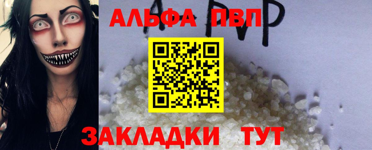 A PVP VHQ  Alpha-PVP крисы CK  А ПВП  Пермь  Вход с VPN 