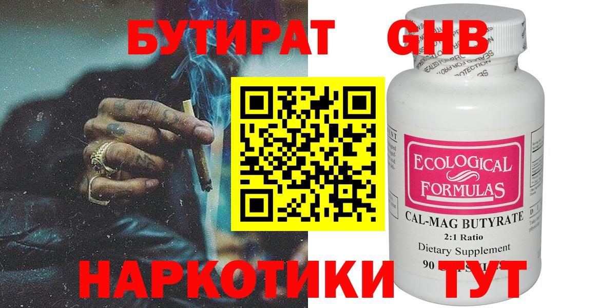 БУТИРАТ  Вход с VPN  Пермь  Бутират 1.4BDO 