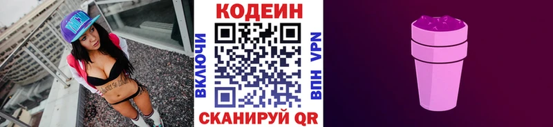 Кодеиновый сироп Lean Purple Drank  KRAKEN tor  Пермь  купить  