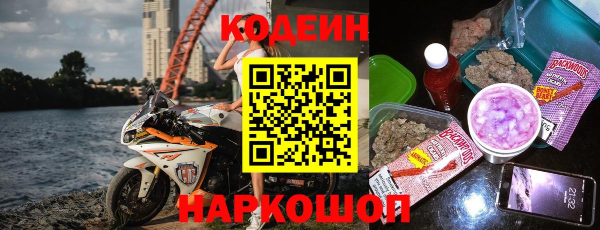 Кодеин Purple Drank  Кодеиновый сироп Lean Purple Drank  Вход с VPN  Пермь 
