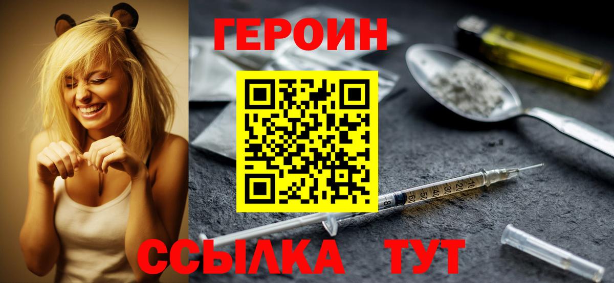 Героин гречка  Вход с VPN  Героин  Пермь 