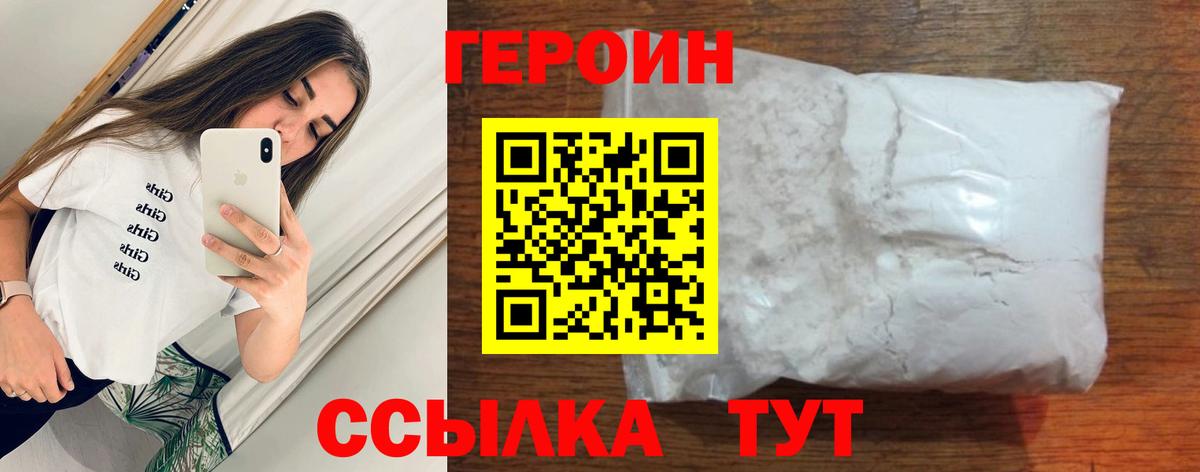 ГЕРОИН герыч Пермь