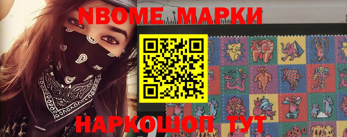 Марки NBOMe  Марки 25I-NBOMe 1,8мг  Вход с VPN  Пермь 